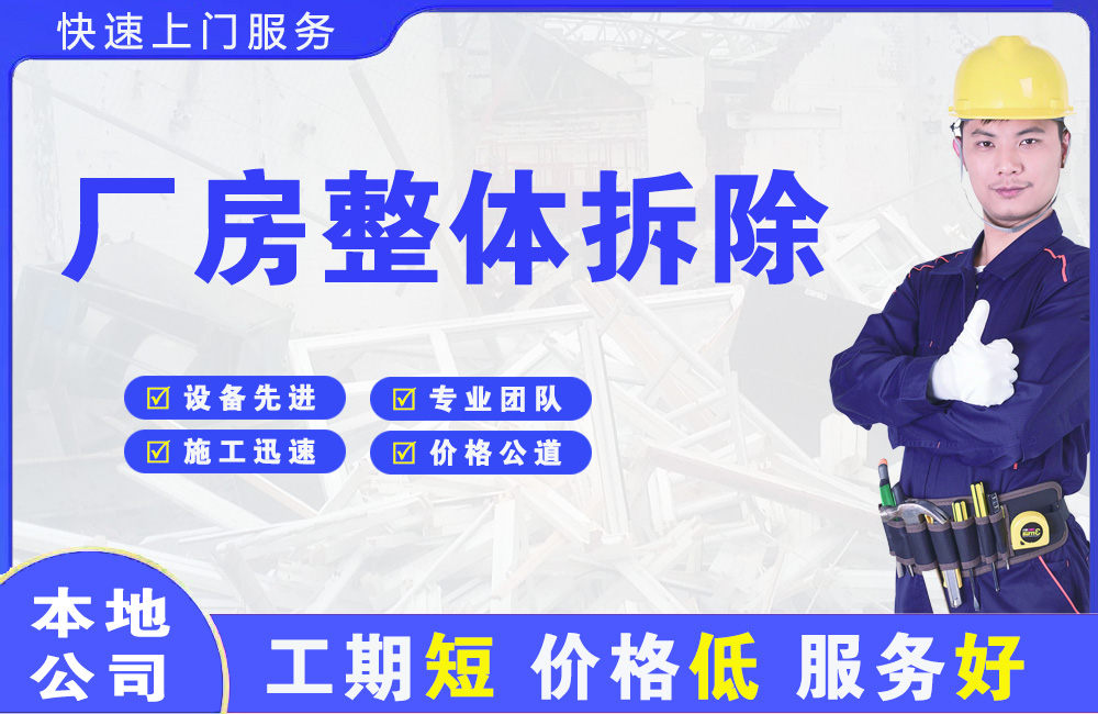 阿巴嘎旗厂房整体拆除